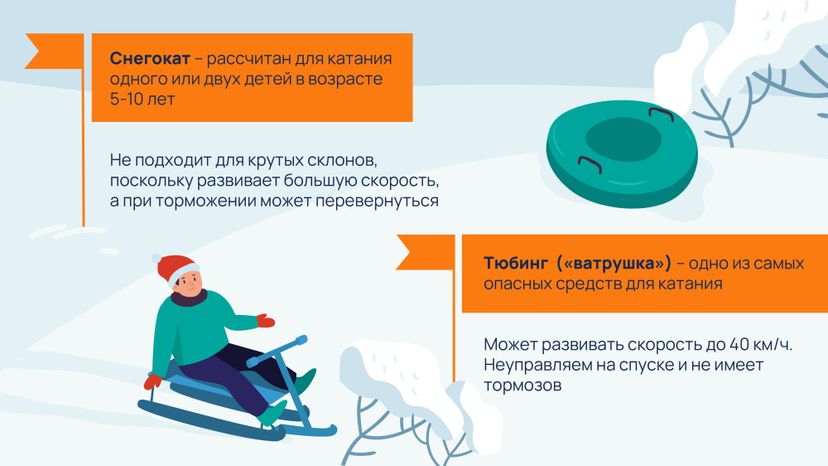 Как и на чем безопасно кататься-08.jpg