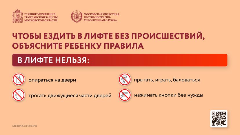 Безопасность в лифтах горизонталь 11