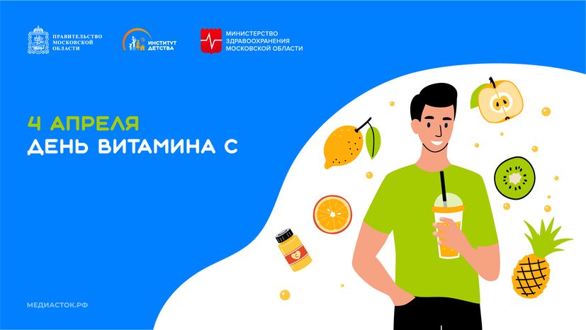 4 апреля День витамина С горизонталь 01