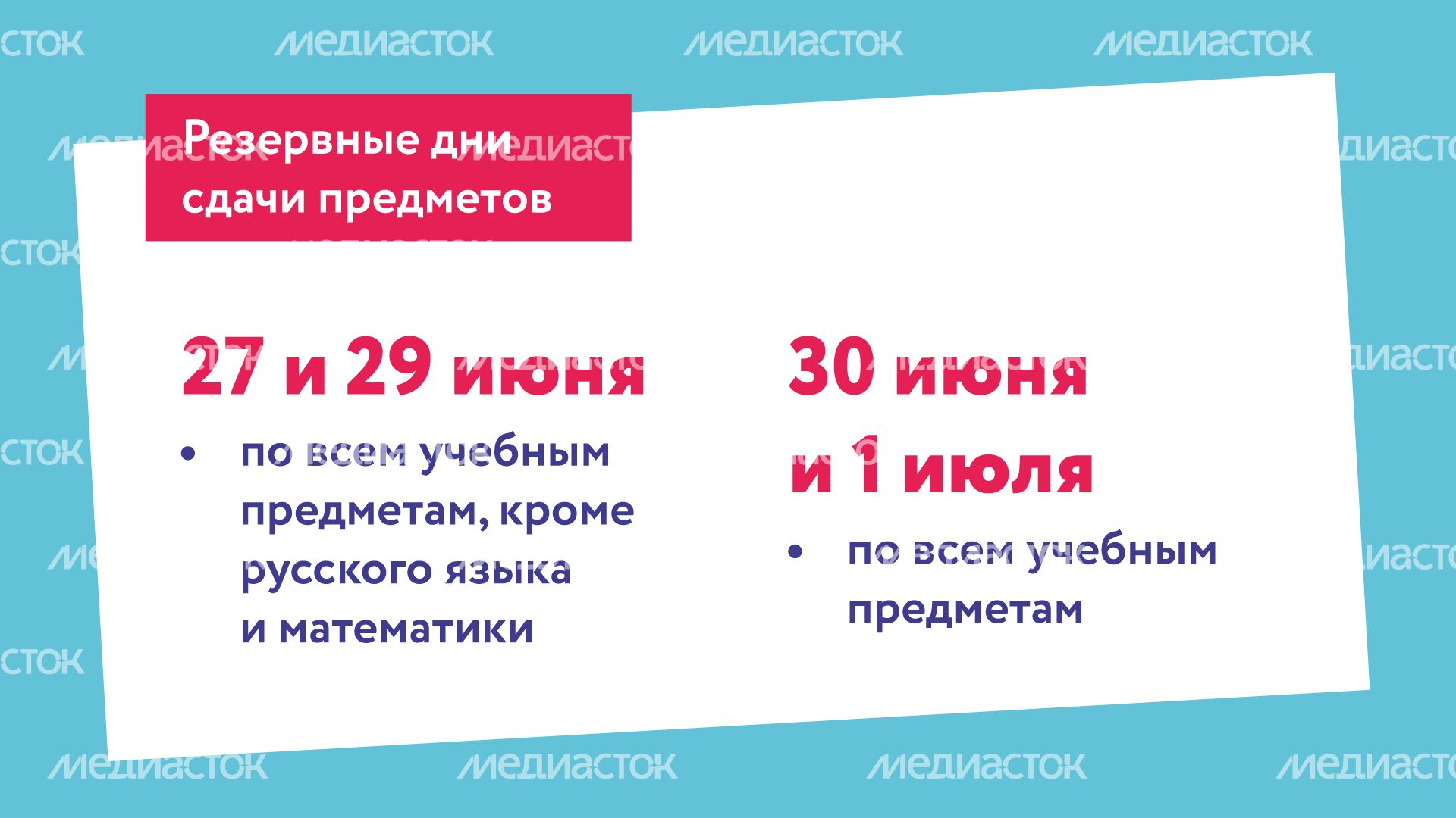 Расписание ОГЭ