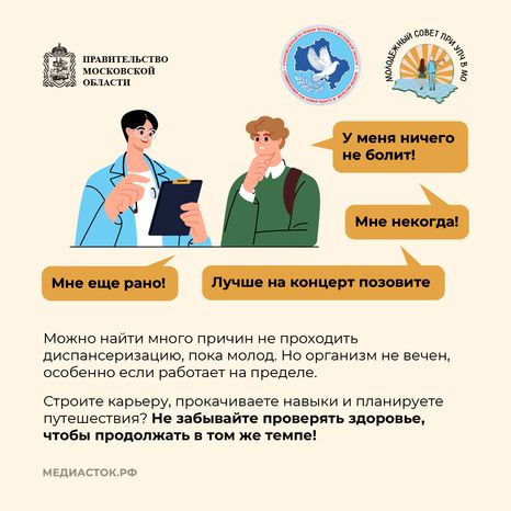Как и зачем проходить диспансеризацию квадрат 02