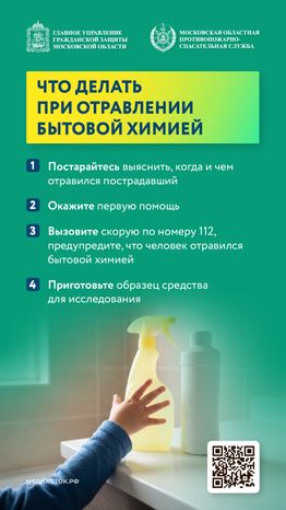 Что делать при отравлении бытовой химией вертикаль 01