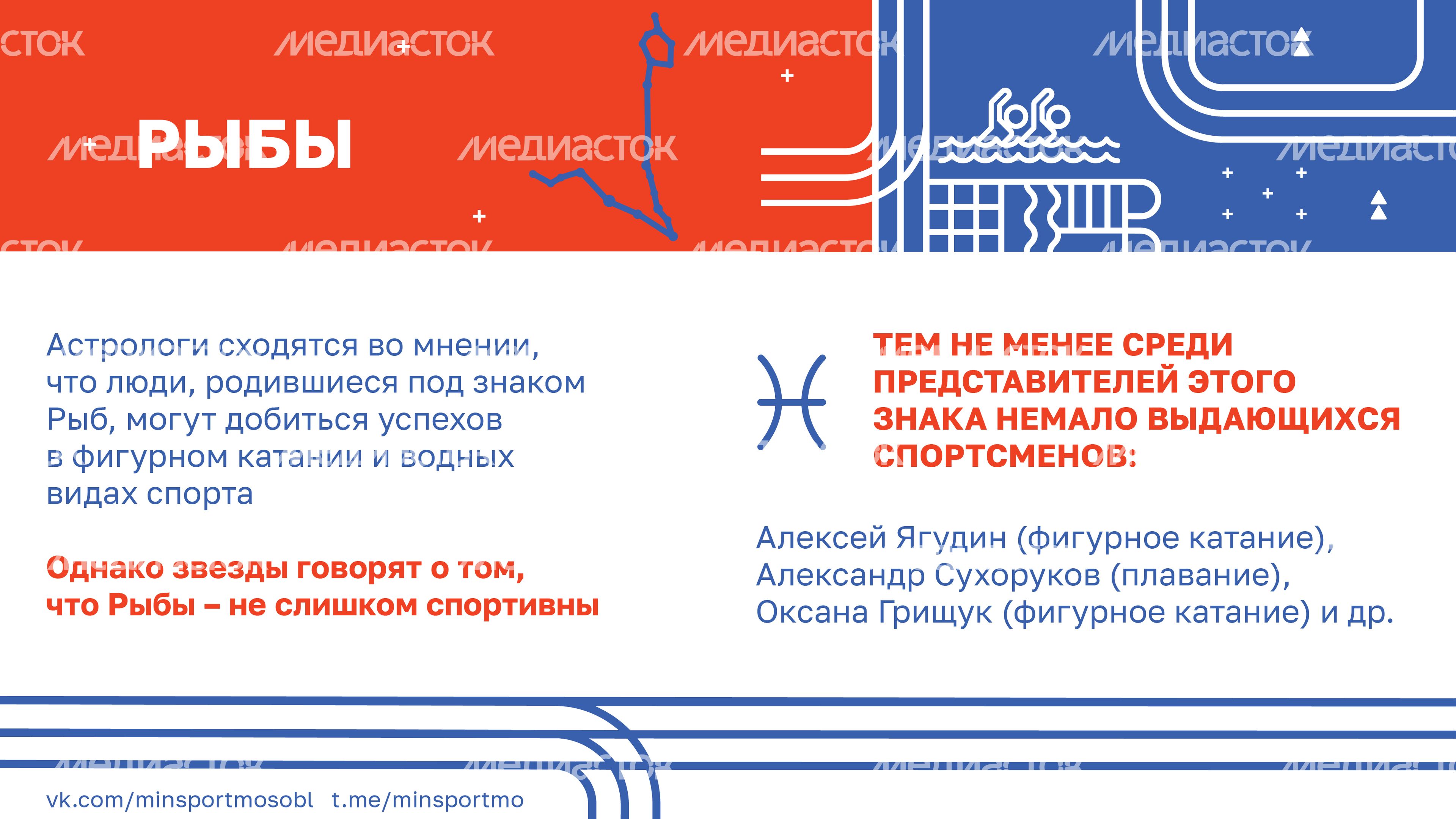 Гороскоп_спорт-26.jpg