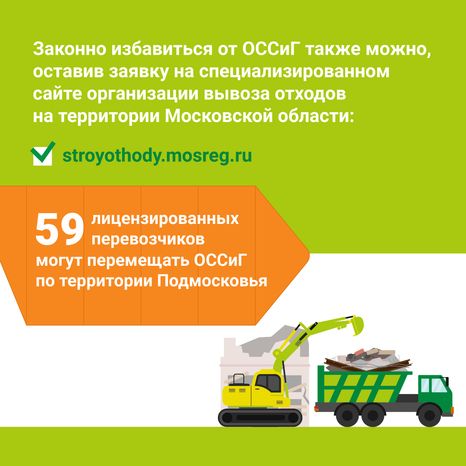 Правила утилизации строительных отходов квадрат (4).png