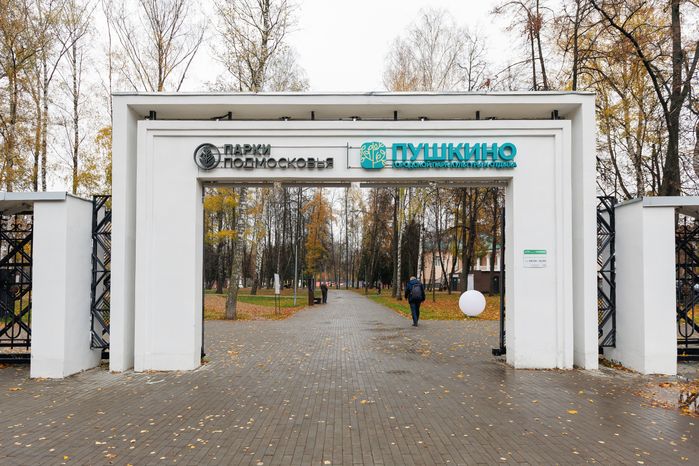 Центральный парк культуры и отдыха города Пушкино осенью
