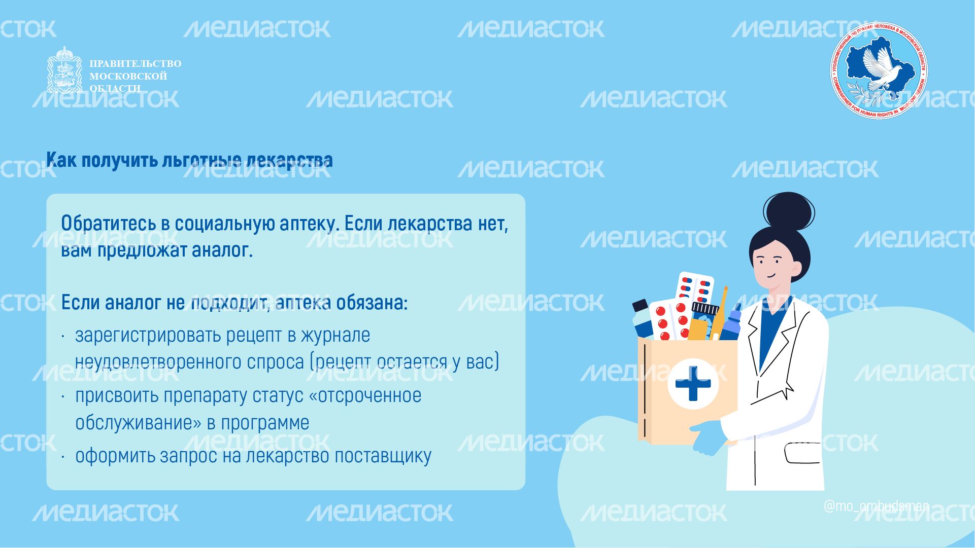 Получение_льготного_лекарства_2024_горизонт-05 Получение_льготного_лекарства_2024_горизонт-05
