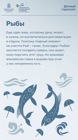 Дачный гороскоп