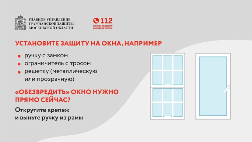 Дети и открытые окна - горизонталь - 04