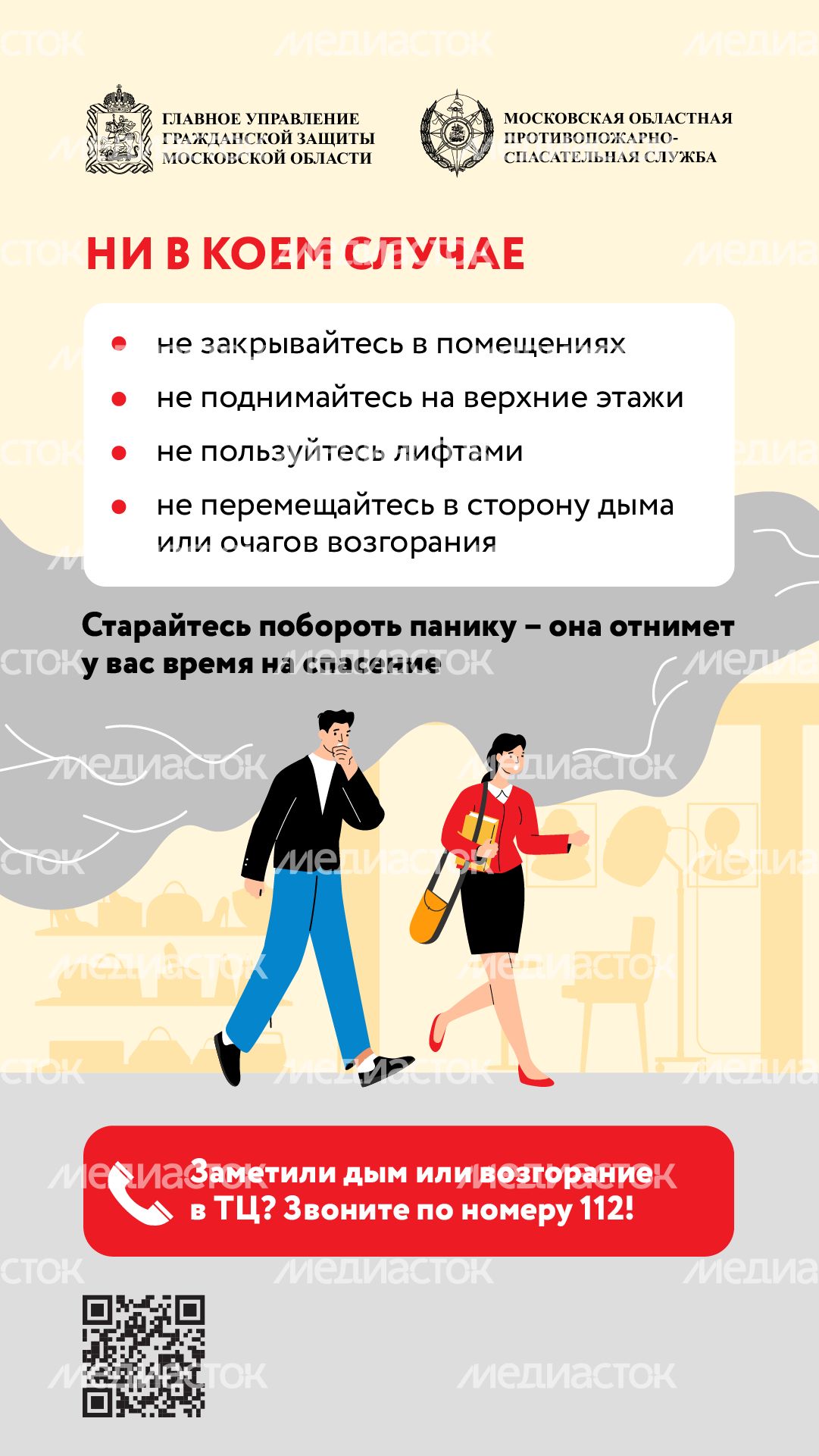 Безопасность в тц-вертикаль-02