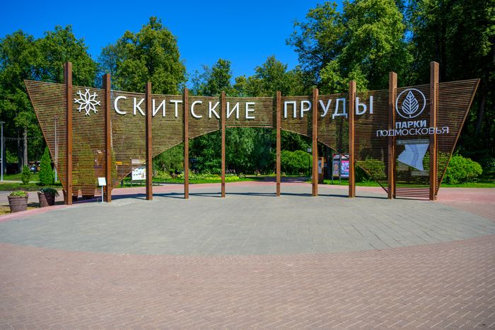 Парк "Скитские пруды" в Сергиевом Посаде. Лето