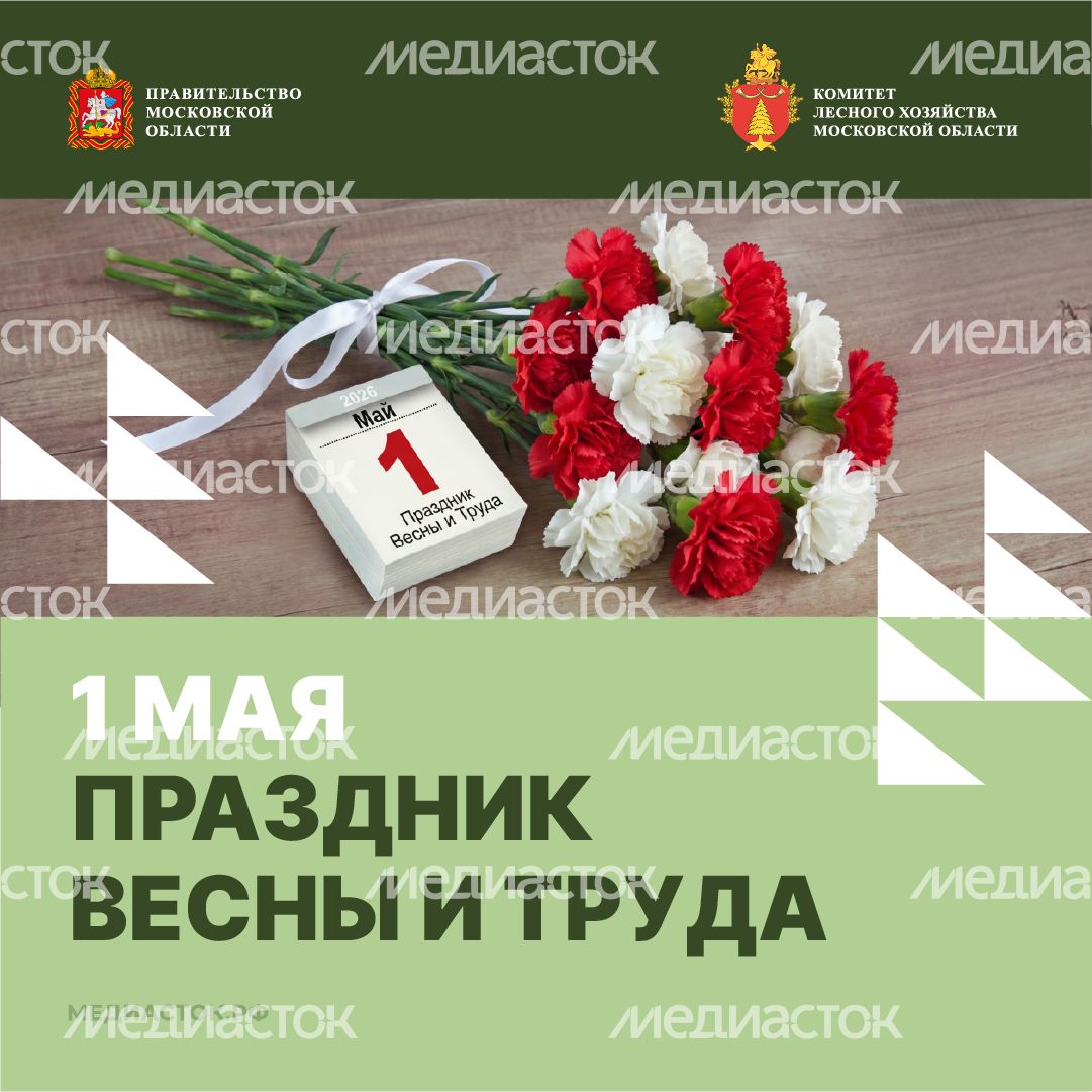 Открытка 1 мая 2026 2 Квадрат 01 Открытка 1 мая 2026 2 Квадрат 01