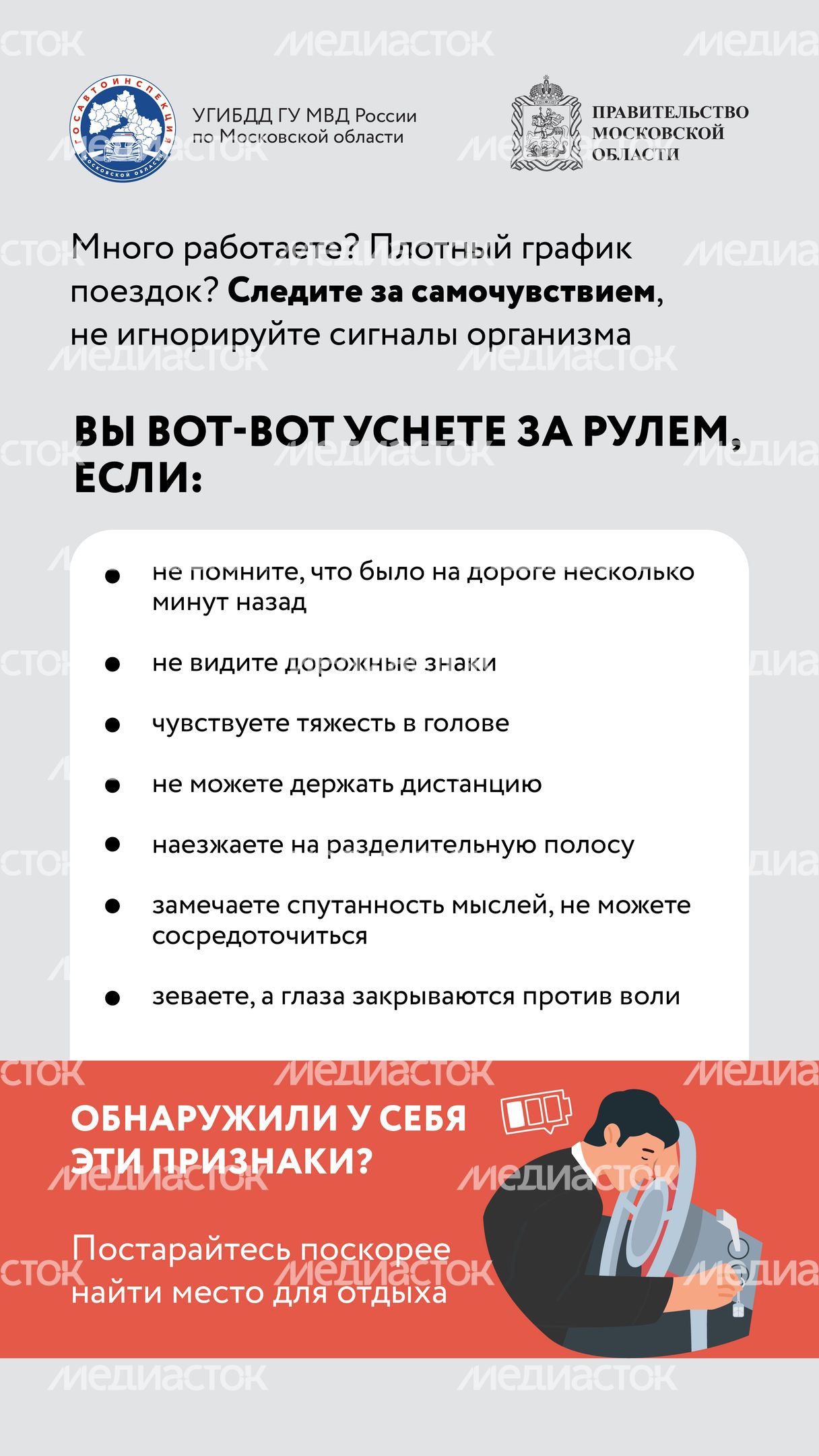 Вертикаль Как не заснуть за рулем-03.jpg