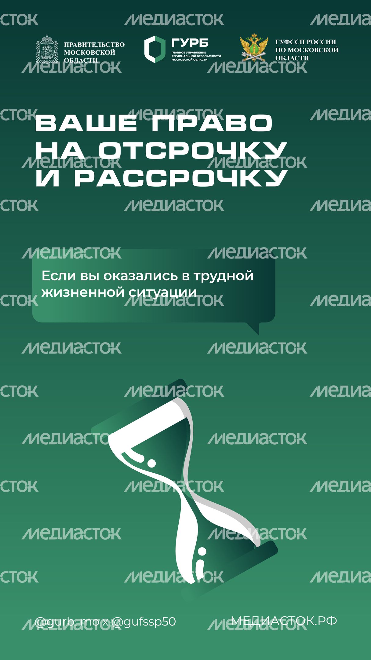 Ваше право на отсрочку и рассрочку Вертикаль 01