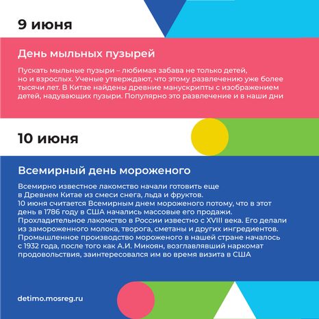 Календарь ИЮНЬ