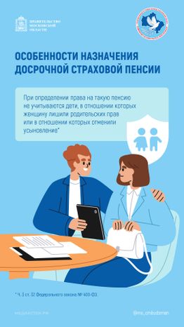 Когда многодетная мать может выйти на пенсию вертикаль 05