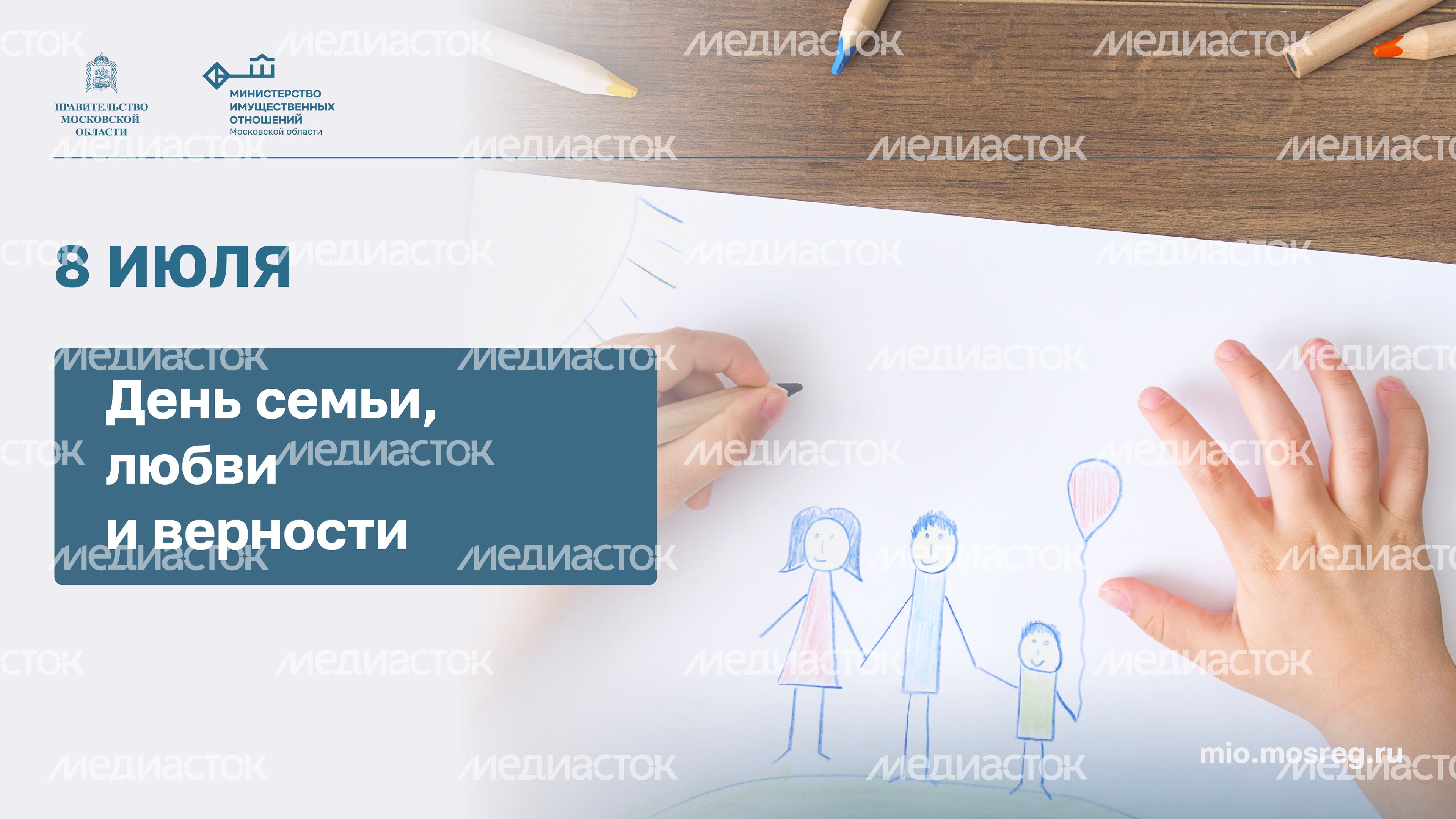 Открытка_Горизонталь-День семьи, любви -и верности