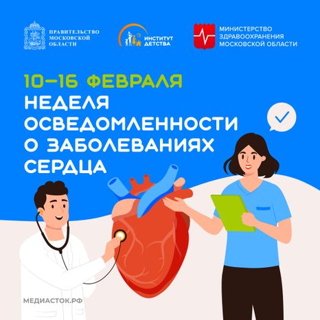 Неделя осведомленности о заболеваниях сердца квадрат 02