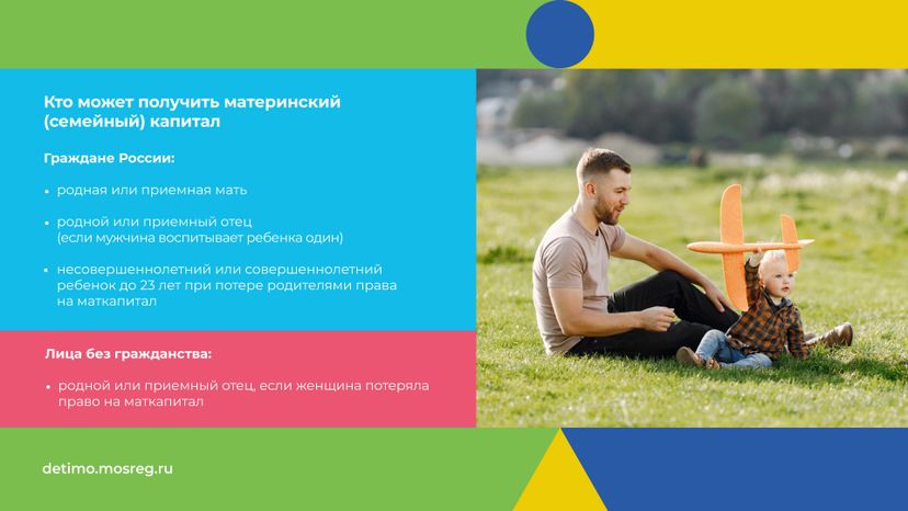 Материнский-капитал-горизонталь-04