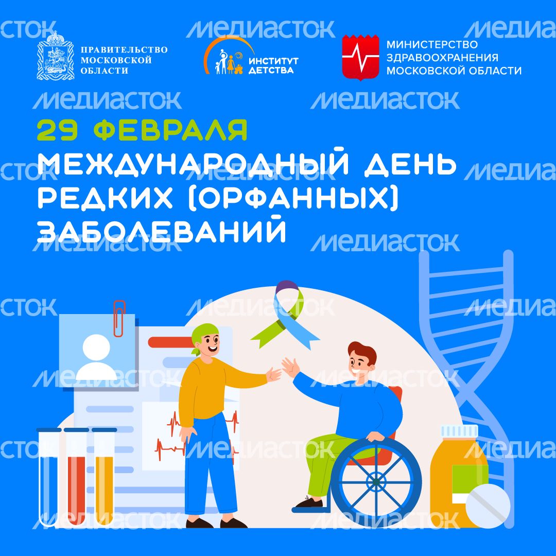 международный день редких заболеваний - квадрат