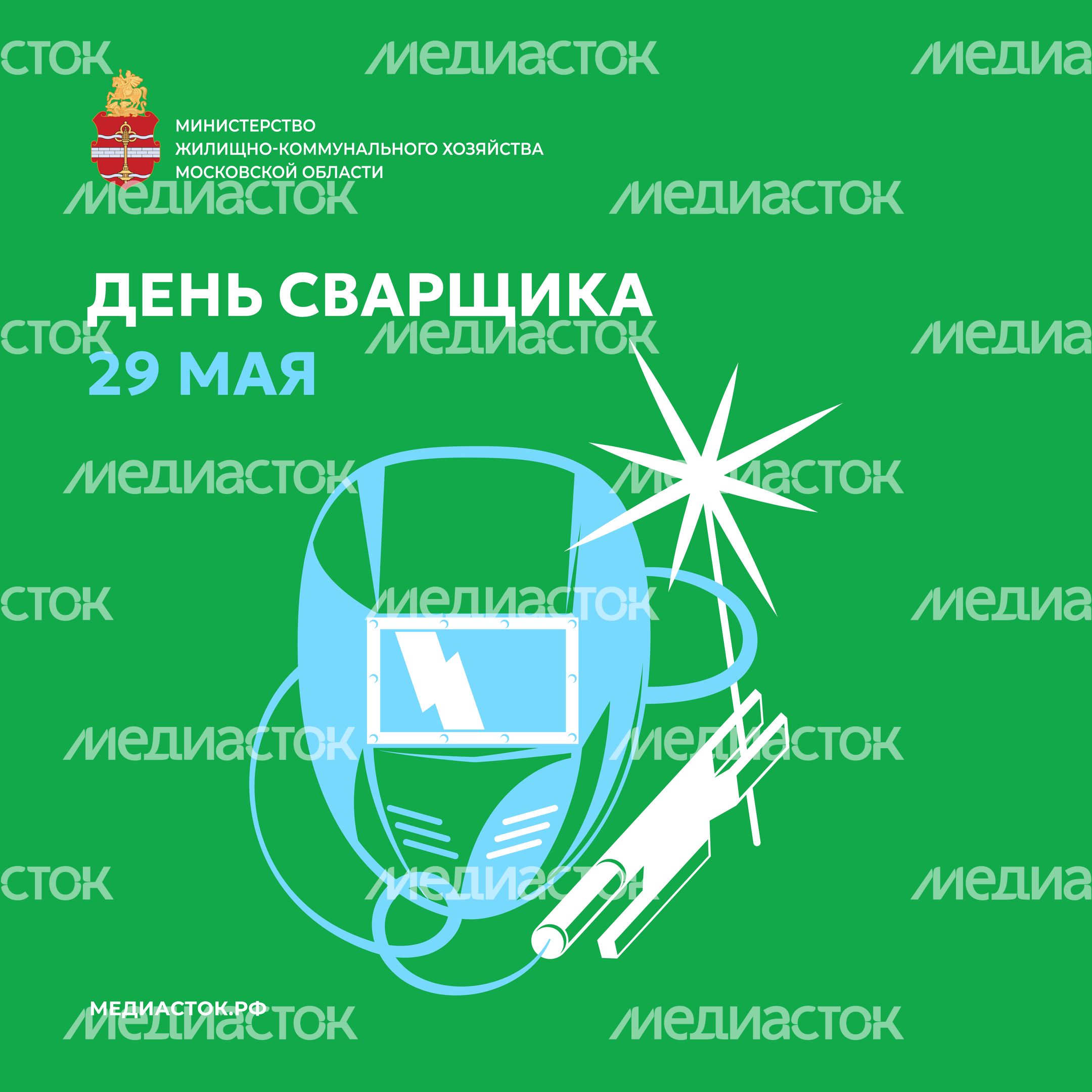 День сварщика Квадрат 01 День сварщика Квадрат 01