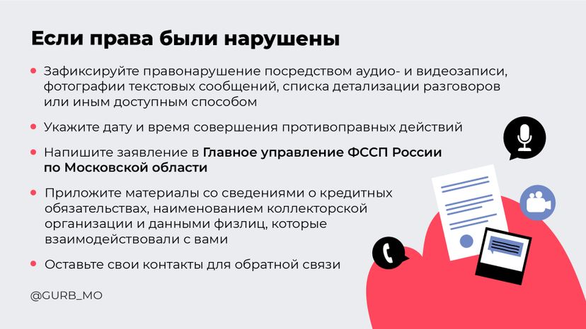 Как взаимодействовать с профессиональными взыскателями_Горизонталь_08.jpg