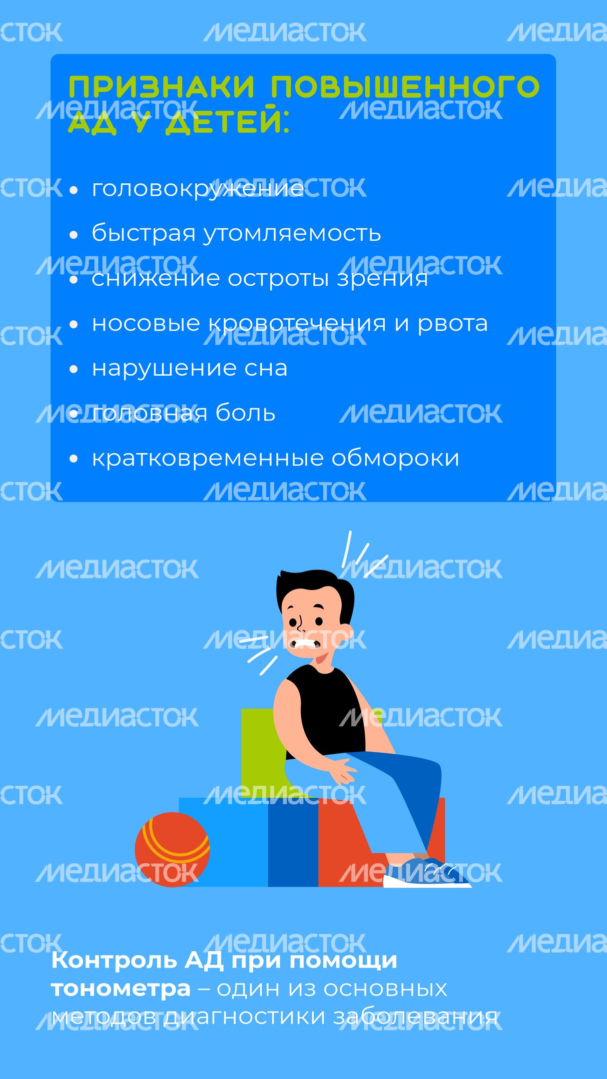 Артериальная гипертензия у детей_Вертикаль-04.jpg