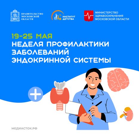 19-25 мая_Неделя профилактики  заболеваний  эндокринной системыквадрат 02
