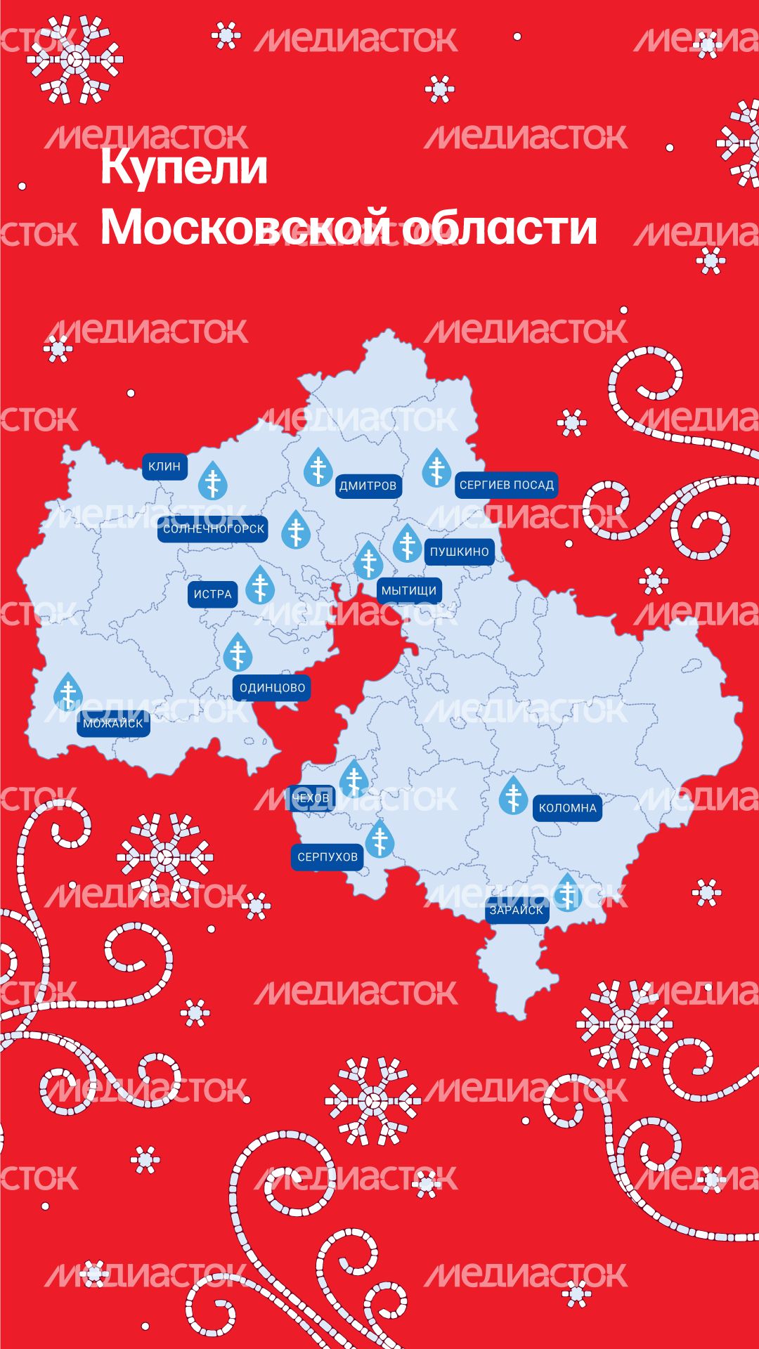 Крещенские купания вертикаль (4).png