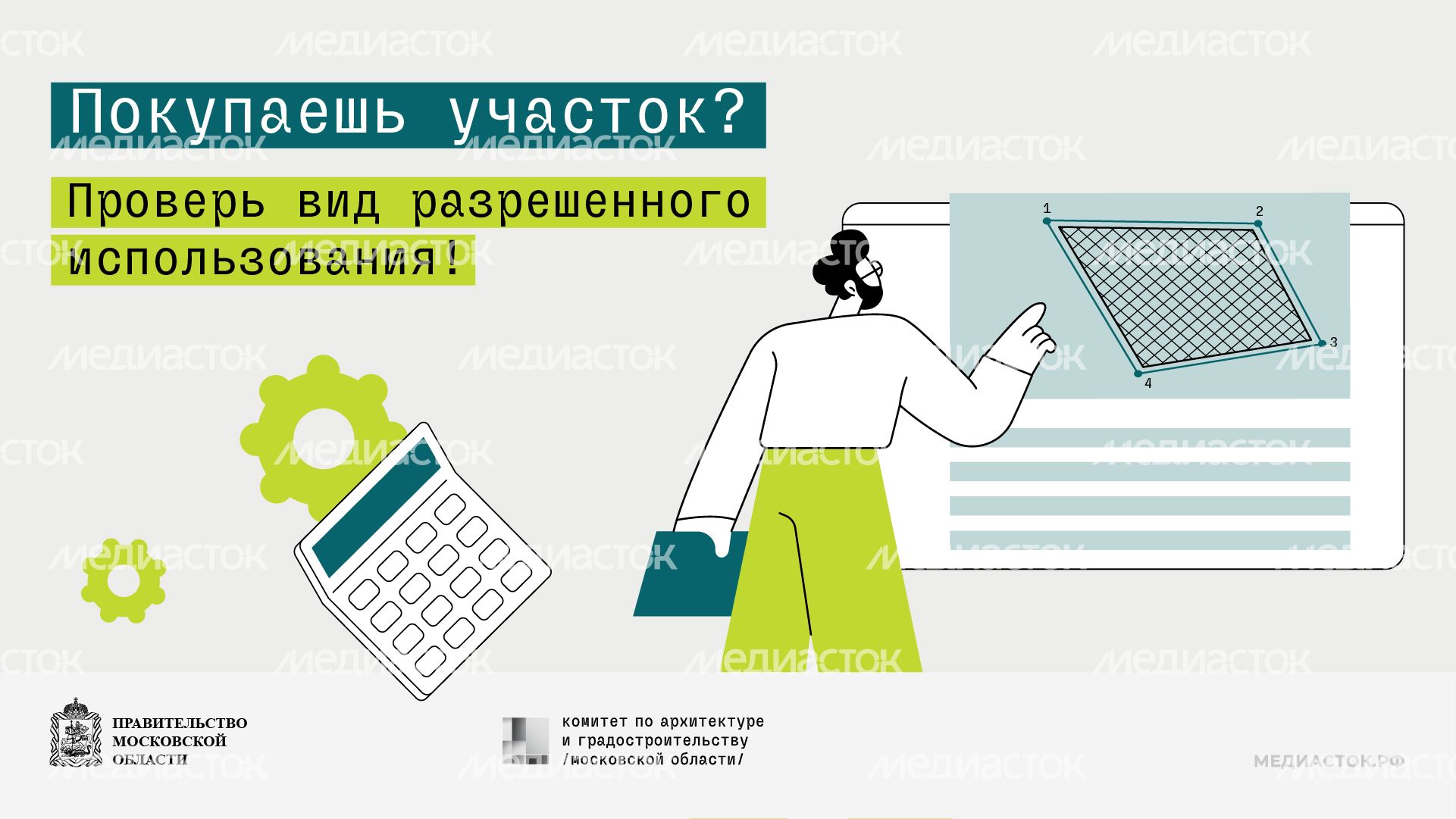 Обложка информация для владельцев земельных участков горизонталь 01