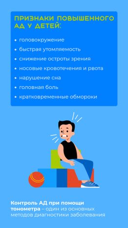Артериальная гипертензия у детей_Вертикаль-04.jpg