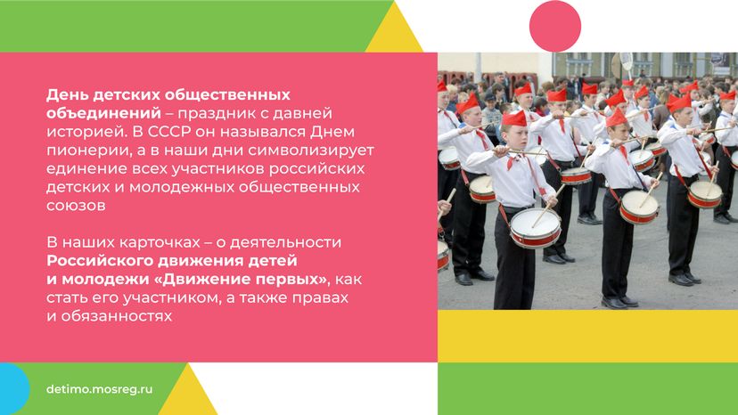 День детских общественных организаций 19 мая горизонталь (2).png