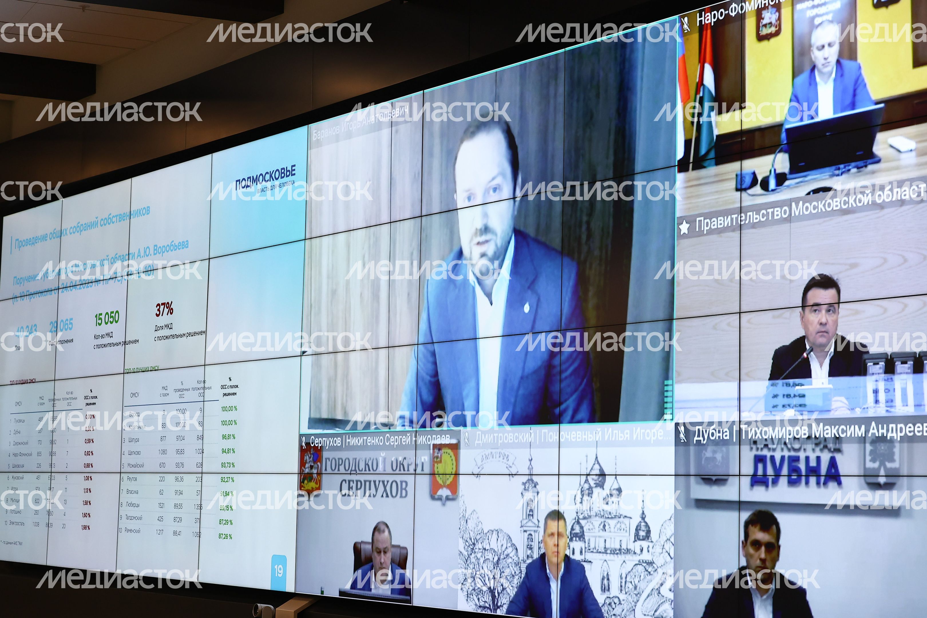 Еженедельное совещание Губернатора Подмосковья с областным правительством и главами муниципалитетов