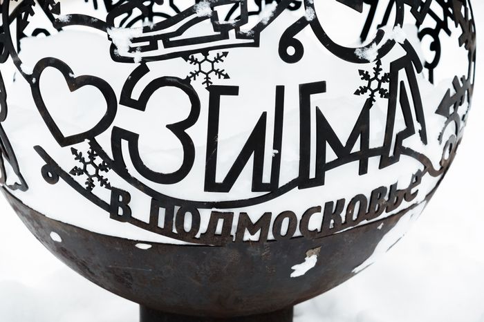 Балашиха. Парк культуры и отдыха «Пехорка». Зима