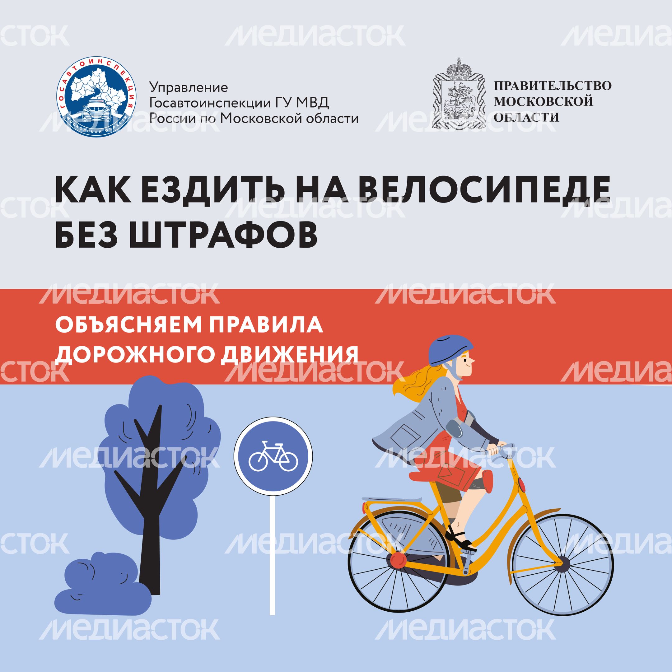 Как ездить на велосипеде-2024_Квадрат-01