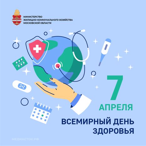 Открытки всемирный день здоровья квадрат