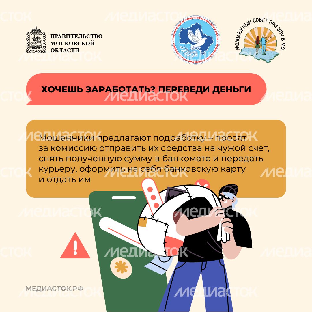 Как мошенники обманывают молодежь квадрат 04 Как мошенники обманывают молодежь квадрат 04