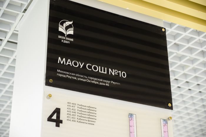 Новая школа №10 в микрорайоне 10А в Реутове