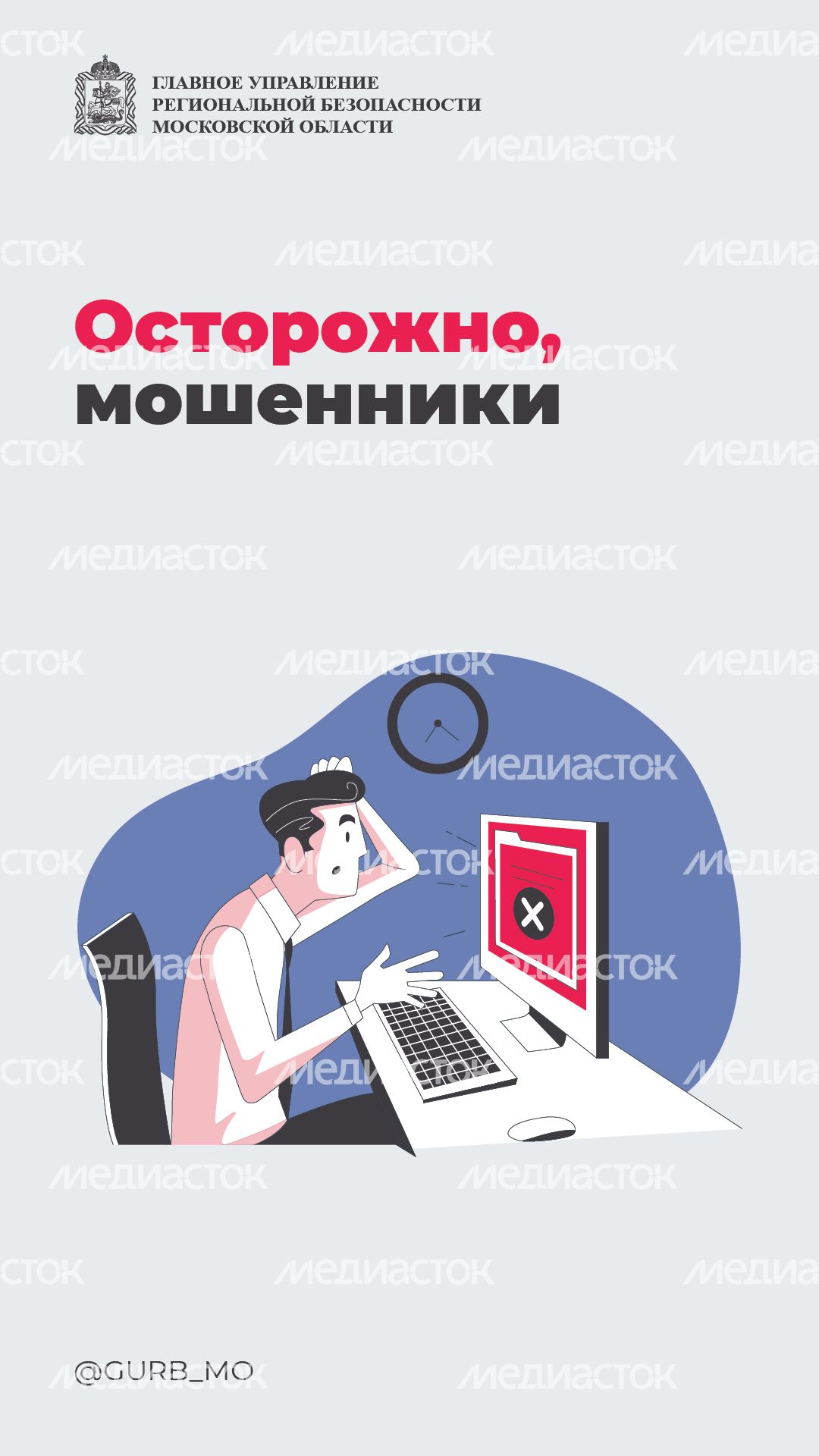 Острожно мошенники_вертикаль_04