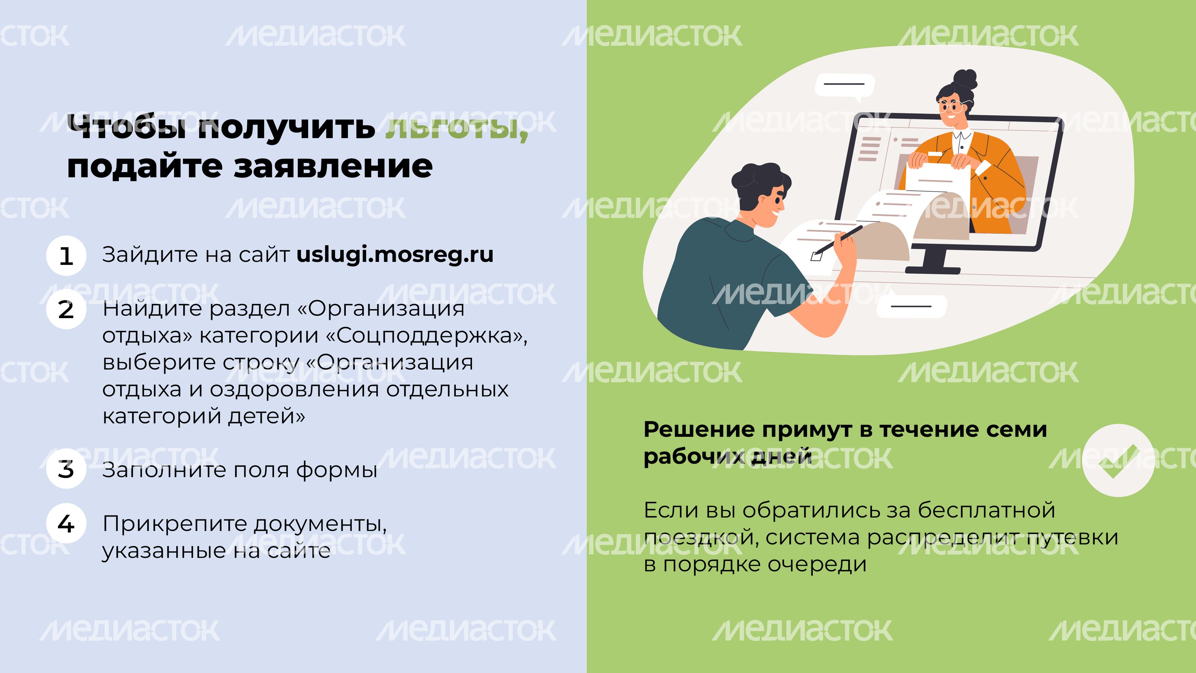 Льготная путевка-09.jpg