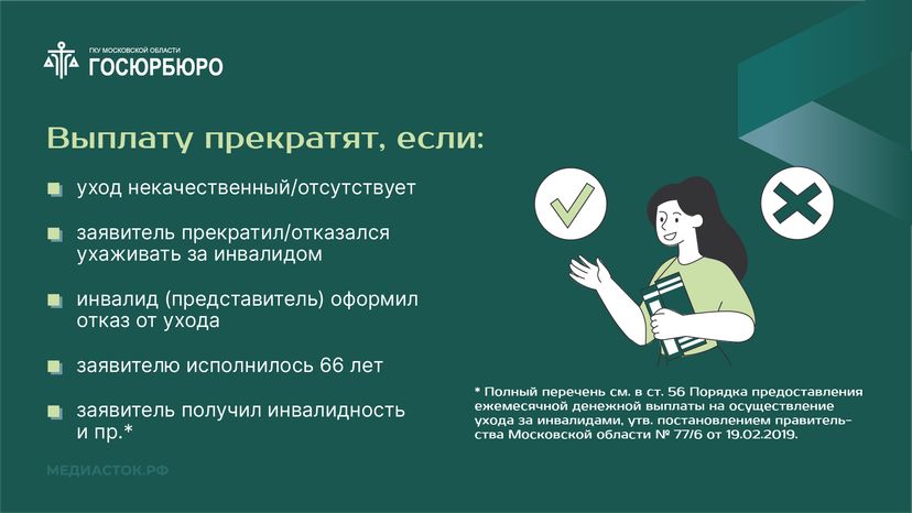 Выплаты на уход за инвалидами горизонталь 09