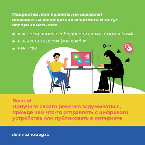 Какие опасности могут подстерегать детей и подростков в сети «Интернет» квадрат 06