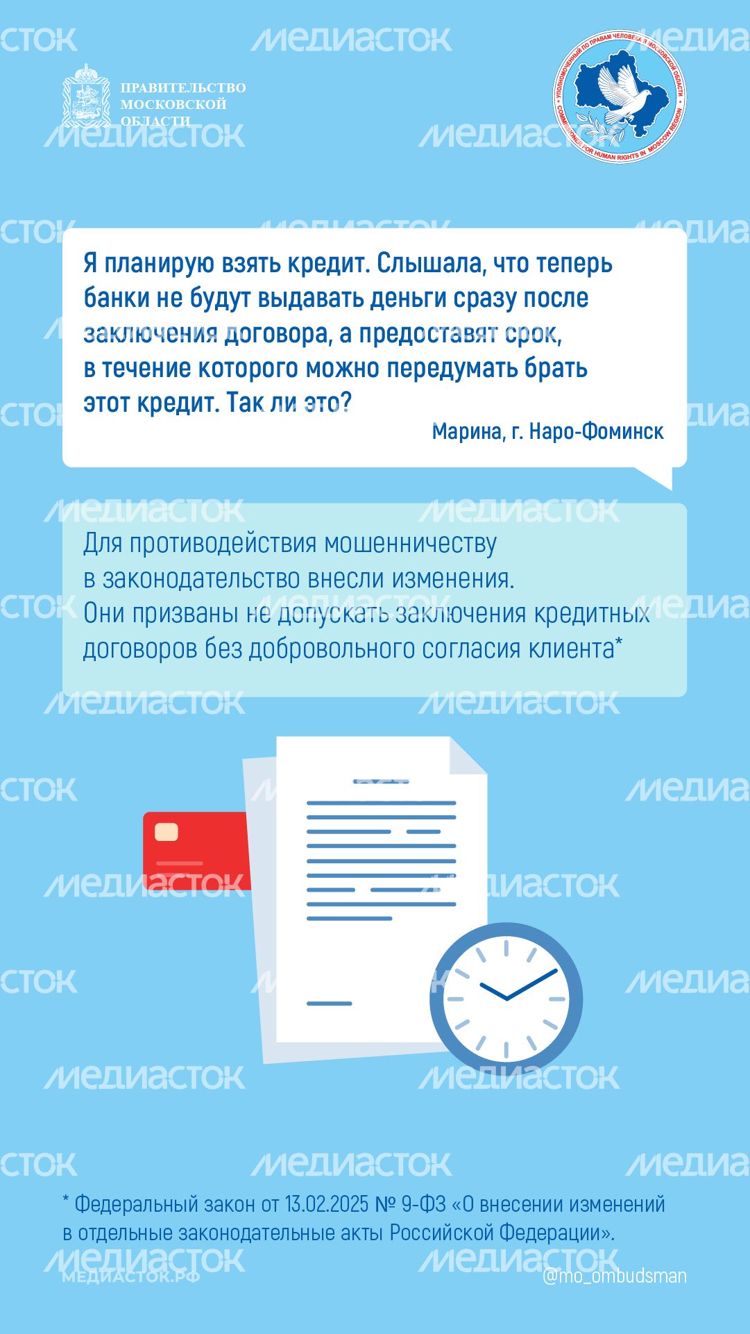 Период охлаждения по кредиту Вертикаль 01