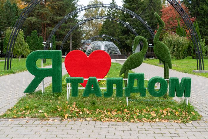 Осень в парке культуры и отдыха «Победа» в Талдоме