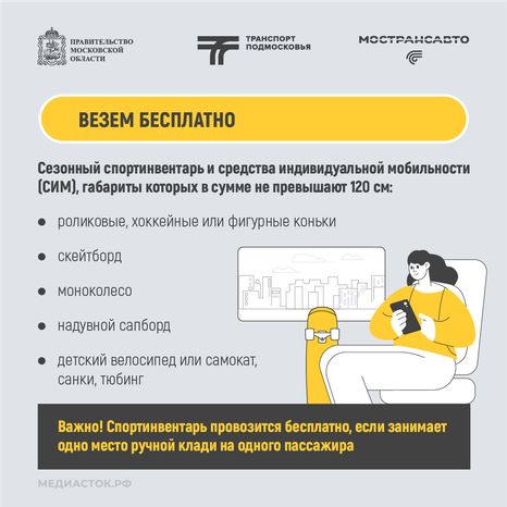 Как правильно перевозить спортинвентарь в автобусах Мострансавто квадрат 03
