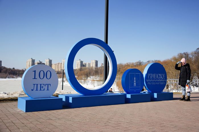 Празднование 100-летия города Раменское в Городском парке культуры и отдыха
