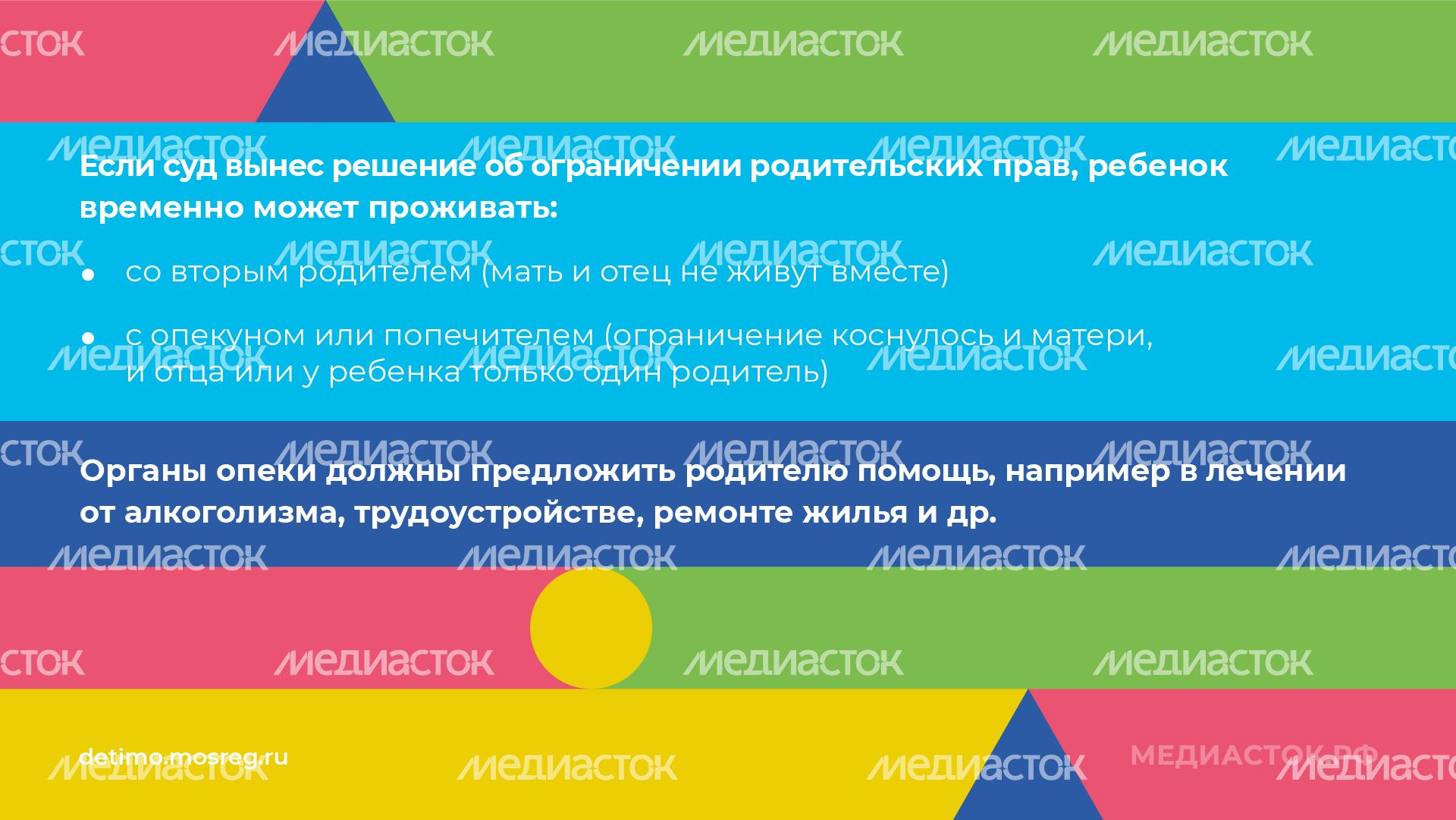 Ограничение родительских прав нов горизонталь 04 Ограничение родительских прав нов горизонталь 04