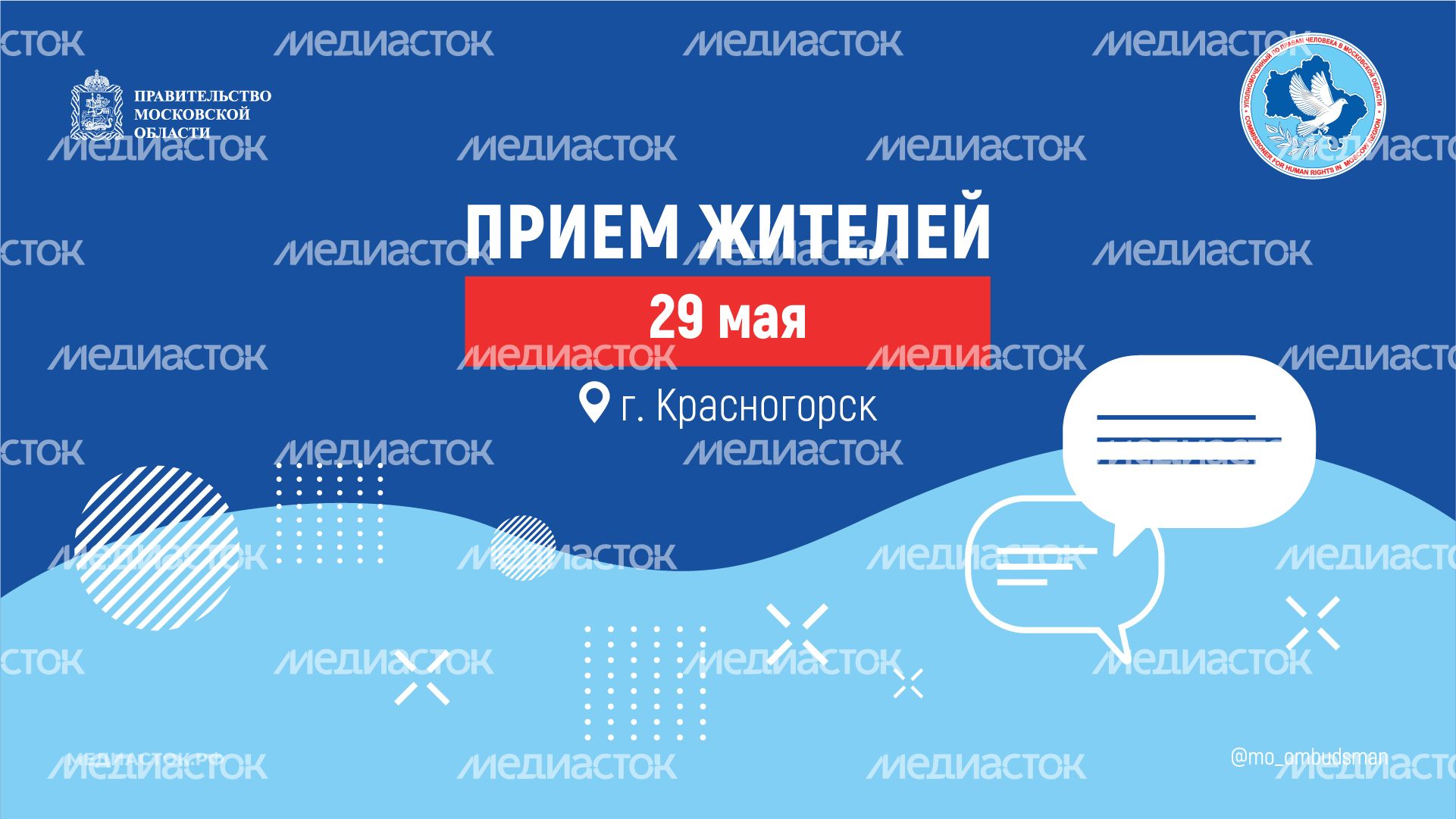 Прием жителей горизонталь 01