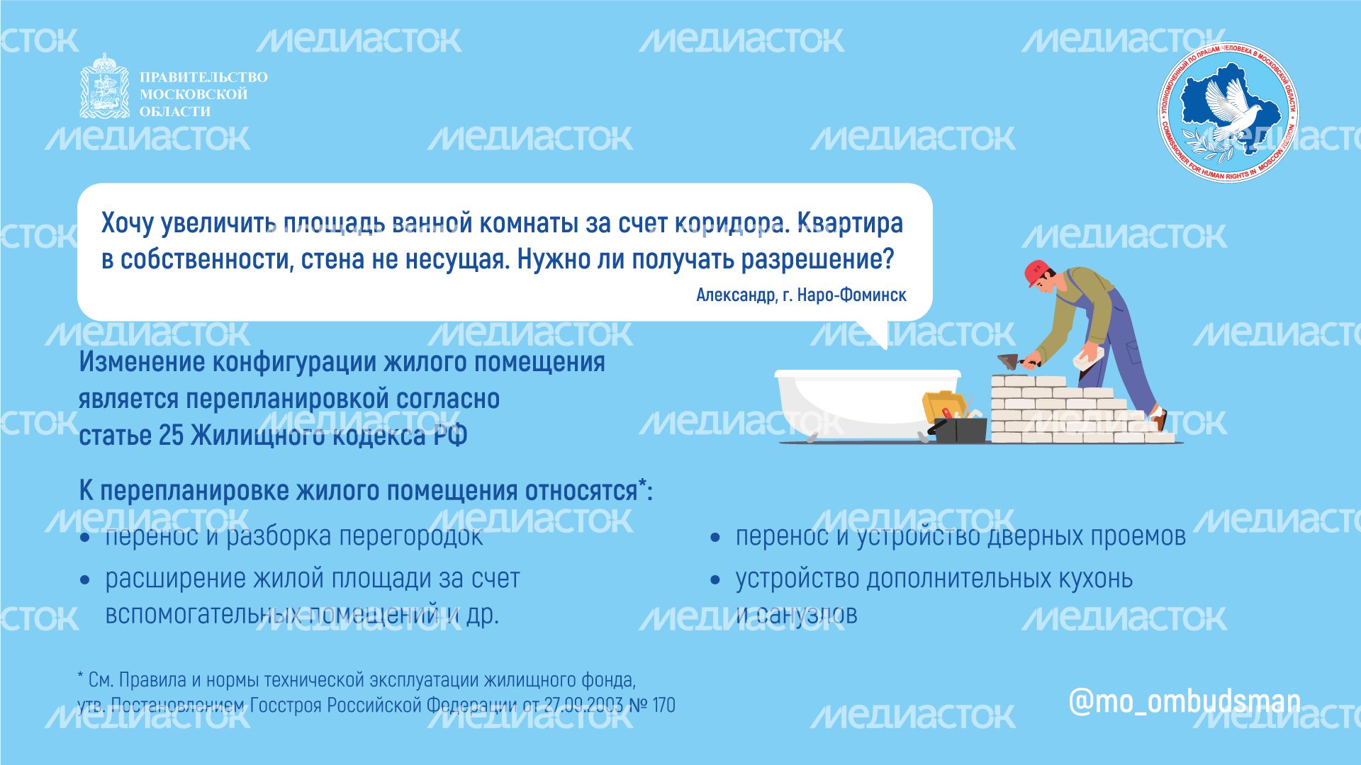 горизонталь вопрос-о-перепланировке 02.png