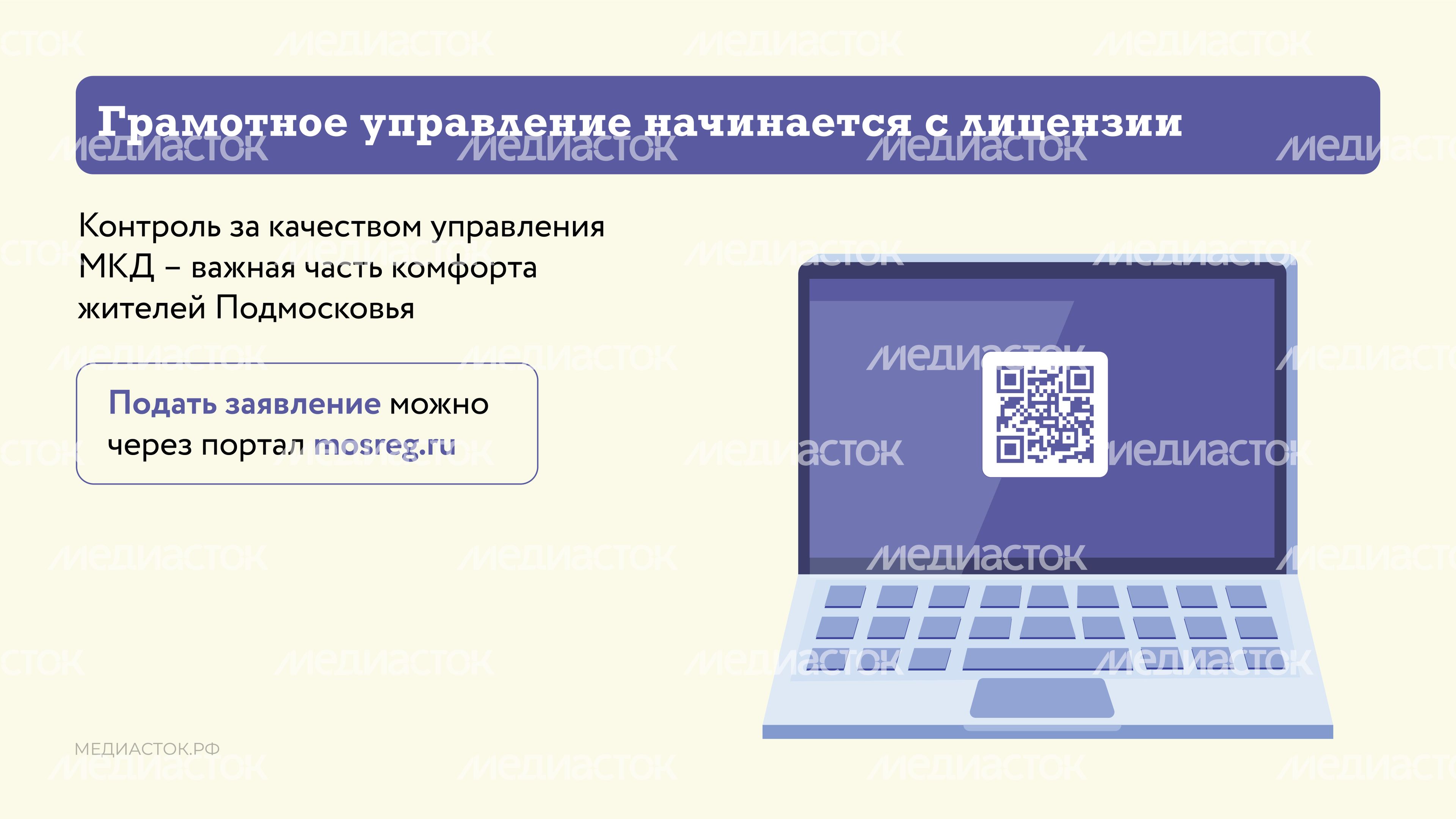 лицензия на МКД горизонталь 06 лицензия на МКД горизонталь 06