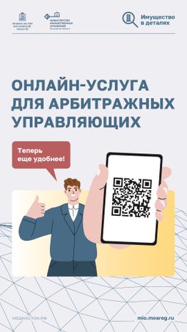 Онлайн-услуга для арбитражных управляющих вертикаль 01